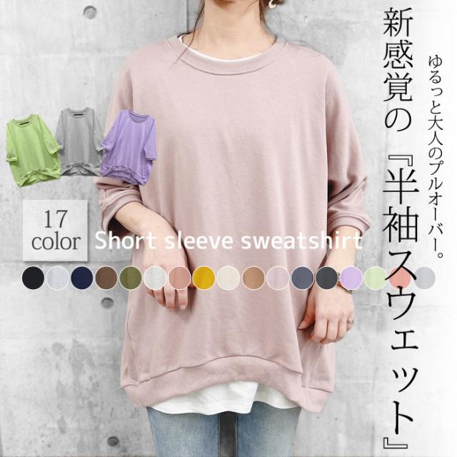 トレーナー レディース 半袖 スウェット 5分袖 大きいサイズ 韓国 トップス 秋冬 送料無料 郵3 T015 の通販はau Pay マーケット Uricca ウリッカ By ブルーポート