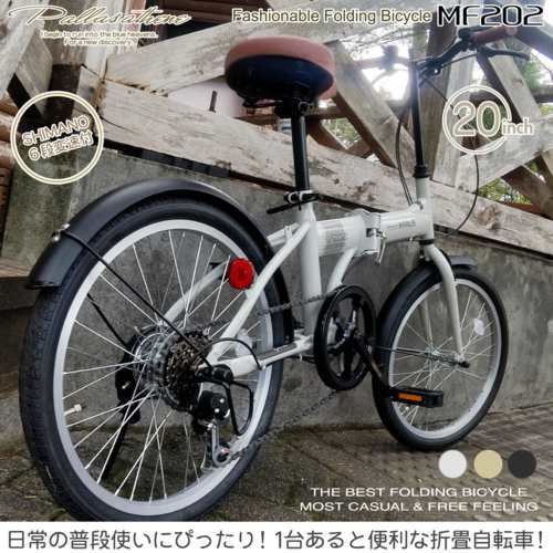 マイパラス(My pallas) MF202-CA(カフェ) 折畳自転車 20インチ シマノ6段変速機(サムシフト) 付 折りたたみ自転車