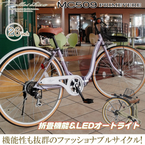 マイパラス(My pallas) MC509-LA ラベンダーパール 折畳シティサイクル 26インチ 6段ギア オートライト_2