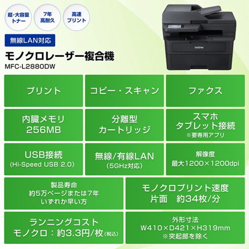 ブラザー(brother) JUSTIO ジャスティオ MFC-L2880DW モノクロレーザー複合機 A4/USB/LAN/WiFi/FAX_1