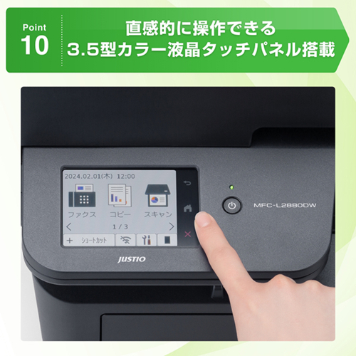 ブラザー(brother) JUSTIO ジャスティオ MFC-L2880DW モノクロレーザー複合機 A4/USB/LAN/WiFi/FAX_11