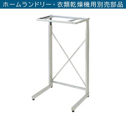 日立(HITACHI) DES-N76-S(シルバーグレー) 衣類乾燥機用のびのびスタンド