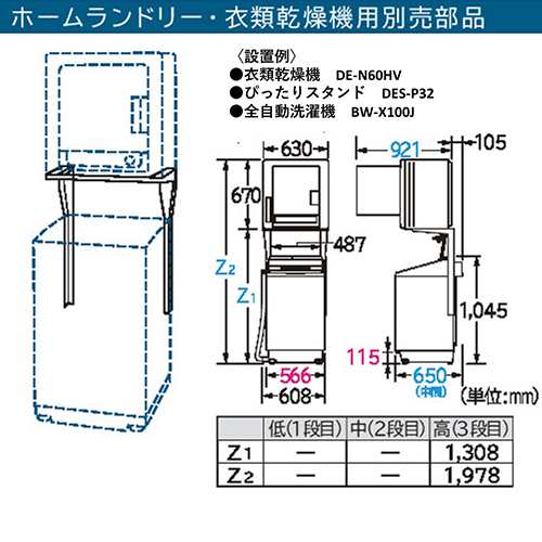 日立(HITACHI) DES-P32-S(シルバーグレー) 衣類乾燥機用ぴったり