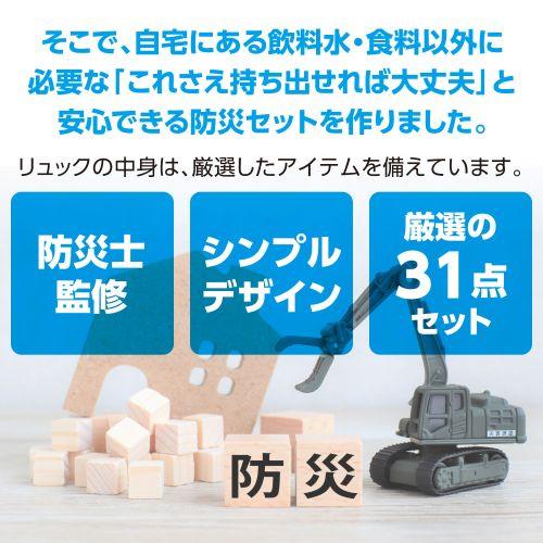 アーテック 防災セット31点 52159