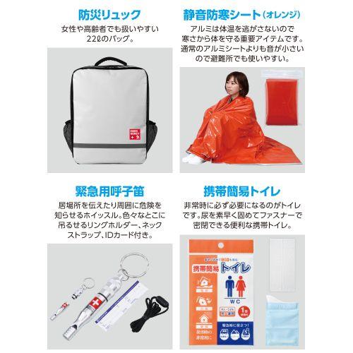 アーテック 防災セット31点 52159