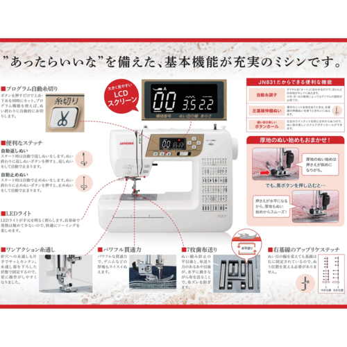 【長期保証付】ジャノメ(janome) JN831 コンピュータミシン フットコントローラー付_2