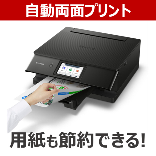 CANON(キヤノン) PIXUS(ピクサス) TS8830BK(ブラック