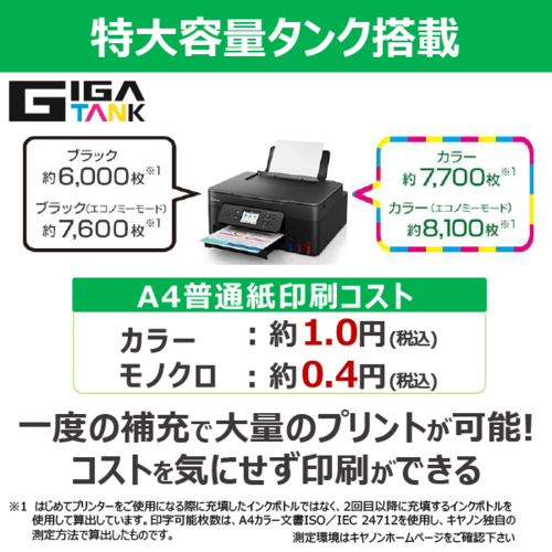 【長期保証付】CANON(キヤノン) ギガタンク G3390BK ブラック インクジェットプリンター A4対応 G3390