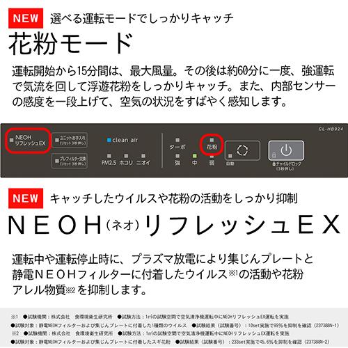 ダイニチ CL-HB924-WT ホワイトブラウン ハイブリッド式空気清浄機 空気清浄38畳_7