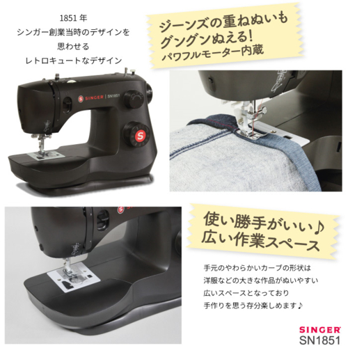 シンガー(SINGER) SN1851(ブラック) フットコントローラー付き