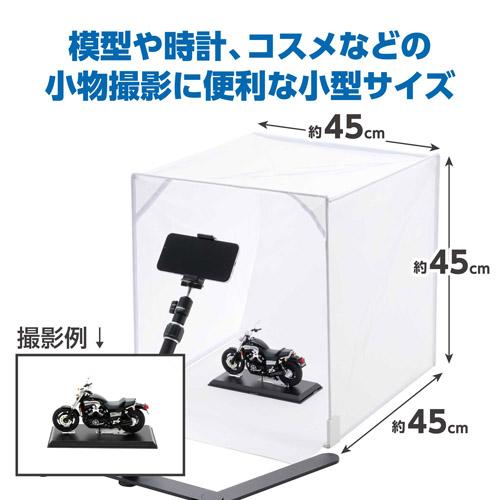 ハクバ(HAKUBA) DSB22-45 スタジオボックス 45 小物撮影に便利な45cmサイズ_1