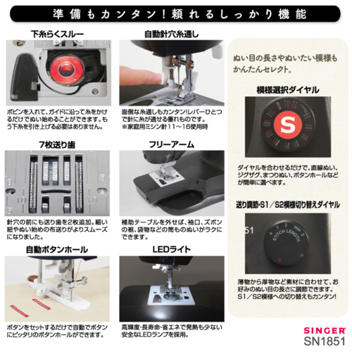 長期保証付】シンガー(SINGER) SN1851 ブラック フットコントローラー 