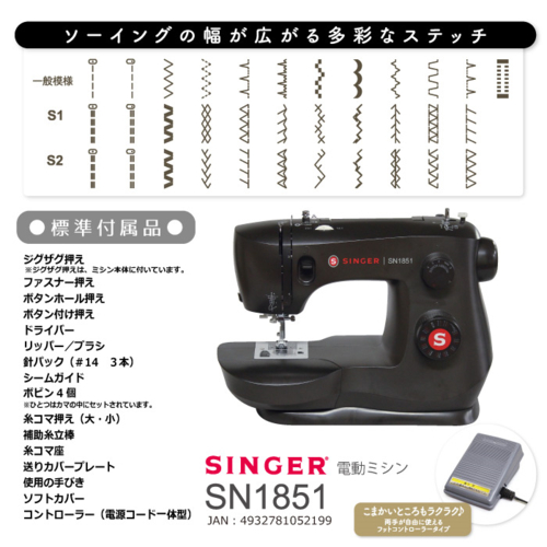 【長期保証付】シンガー(SINGER) SN1851 ブラック フットコントローラー付き 電動ミシン 初心者向け_3