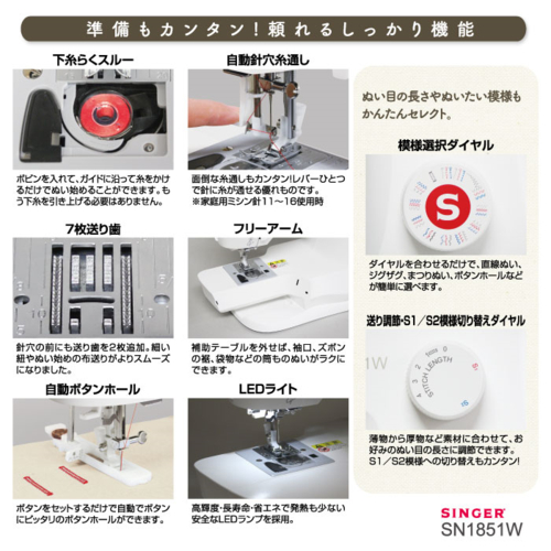 【長期保証付】シンガー(SINGER) SN1851W ホワイト フットコントローラー付き 電動ミシン 初心者向け 長期保証付】シンガー(SINGER) SN1851W ホワイト フットコントローラー