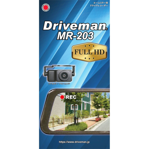 Driveman(ドライブマン) MR-203-FCS FULLHDルームミラー型ドライブレコーダー 前後2カメラモデル_1