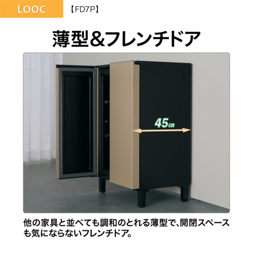 【長期保証付】アクア(AQUA) AQR-FD7P-T ブラウンウッド 家具冷蔵庫 LOOC ルーク 72L 2ドアフレンチドア 幅600mm 奥行450mm インテリア家電_2
