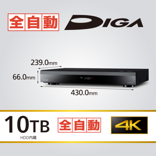 【長期保証付】パナソニック(Panasonic) DMR-4X1003 DIGA 4Kチューナー内蔵 全自動ディーガ ブルーレイレコーダー 10TB