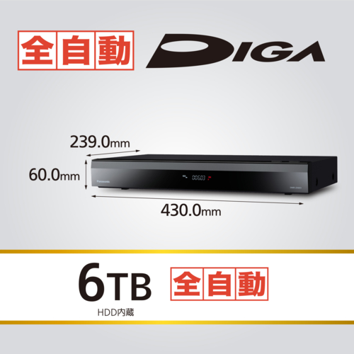 【長期保証付】パナソニック(Panasonic) DMR-2X603 DIGA 全自動ディーガブルーレイレコーダー 6TB