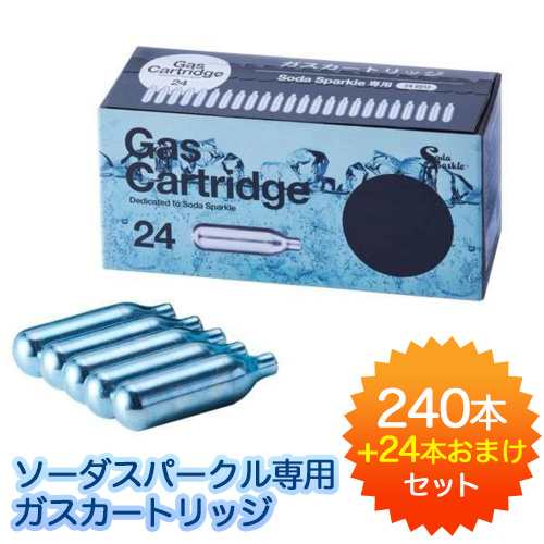 SodaSparkle(ソーダスパークル) ソーダスパークル専用 ガスカートリッジ 240+24本おまけセット(10箱＋1箱)