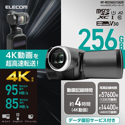 エレコム(ELECOM) MFMS256GU13A2R データ復旧microSDXCメモリーカード U3 V30 SD変換アダプター付_1