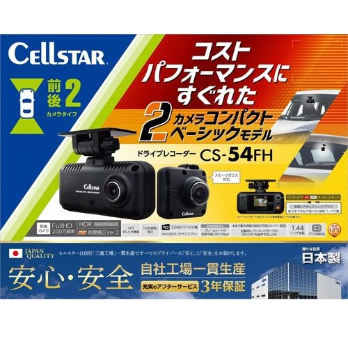 セルスター(CELLSTAR) CS-54FH 2カメラドライブレコーダー 32GB付_1