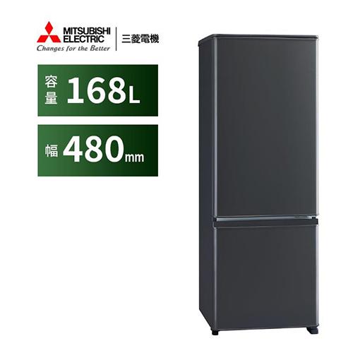 【長期保証付】三菱(MITSUBISHI) MR-P17K-H(マットチャコール) 2ドア冷蔵庫 右開き 168L 幅480mm