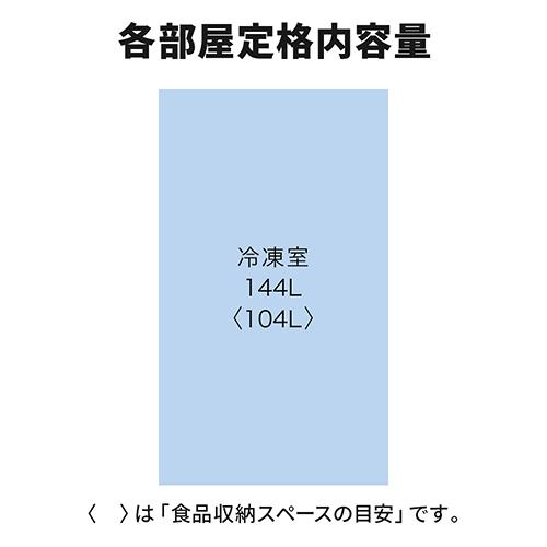 【長期保証付】三菱(MITSUBISHI) MF-U14K-W ホワイト ホームフリーザー 144L 幅480mm_7