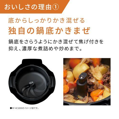 NF-AC700-H(ライトグレージュ) オートクッカー ビストロの通販はau PAY