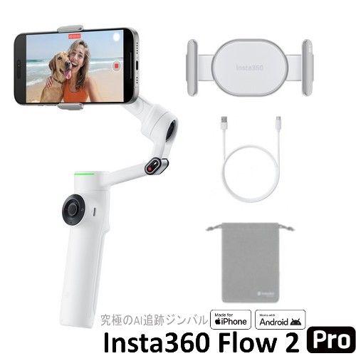 Insta360 Flow 2 Pro Summit White （未開封） 新品未開封Insta360 Flow 2 Pro Summit White 本体 Insta360 Flow 2