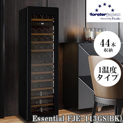【標準設置料金込】フォルスター(forster) FJE-113GS(BK) ブラック 薄型ワインセラー Essential 44本収納 省エネ仕様 加温ヒーター オートクローズ扉 1温度タイプ