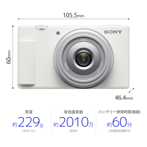 ソニー(SONY) VLOGCAM ZV-1F W ホワイト 1.0型 大型センサーデジタル 