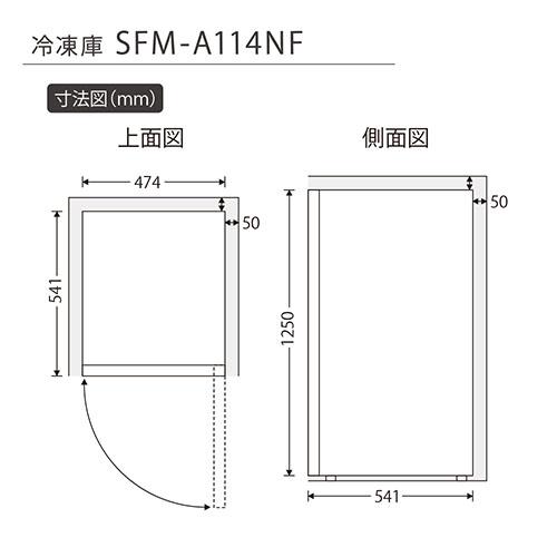 【長期保証付】SKJAPAN(エスケイジャパン) SFM-A114NF 1ドア冷凍庫 ファン式霜取り不要 右開き 114L 幅747mm_4