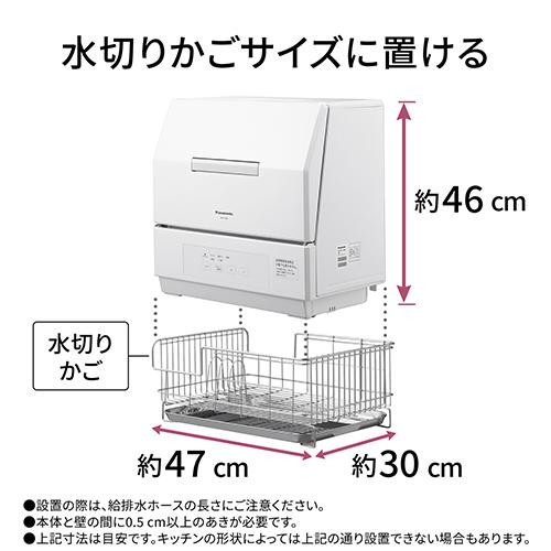 パナソニック(Panasonic) NP-TCR5-W ホワイト 食器洗い乾燥機 3人分_3