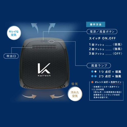 カルテック(KALTECH) KL-C01 車載用光触媒除菌脱臭機 DRIVE AIR 〜2畳