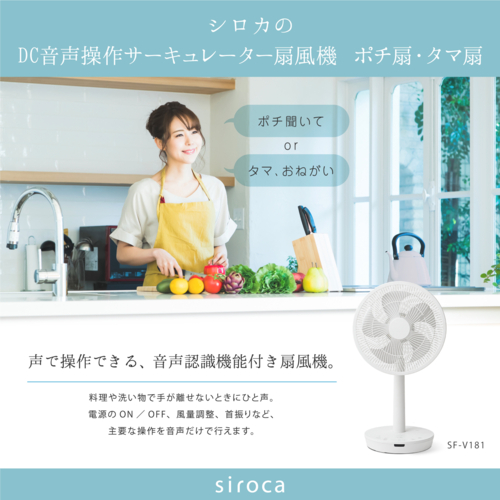 【長期5年保証付】シロカ siroca SF-V181-K ブラック 30cmDC音声操作サーキュレーター扇風機 シロカのポチタマ扇