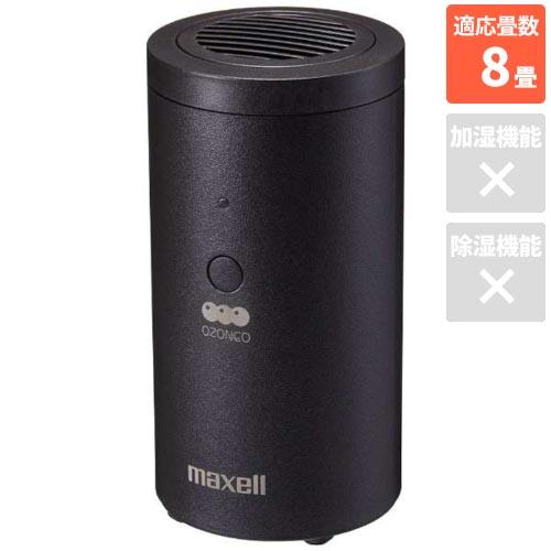 マクセル(maxell) MXAP-AER205BK ブラック オゾン除菌消臭器 小空間 オゾネオエアロ ミュー 適用〜8畳