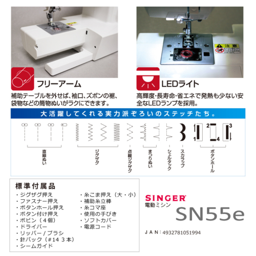 シンガー(SINGER) SN55e フットコントローラー付き 電動ミシン 初心者向け_3