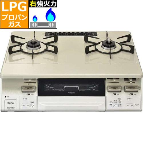 【長期保証付】リンナイ(RINNAI) KG66VTAWR プロパンガス用 ラクシエファイン ガステーブル 右強火力
