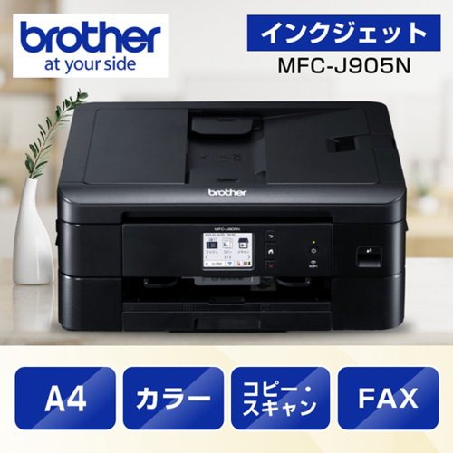 【長期保証付】ブラザー(brother) PRIVIO(プリビオ) MFC-J905N インクジェット複合機 A4/USB/LAN/WiFi/FAX