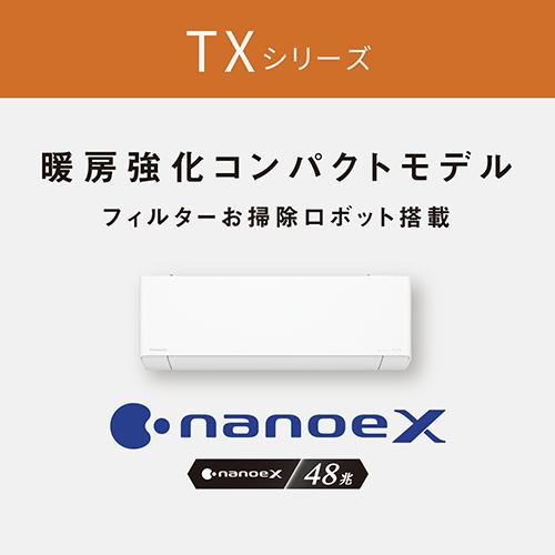 ＜エアコン 6畳用 2.2kw パナソニック エオリア Eolia CS-TX224D-W クリスタルホワイト 電源100V [配送のみ/設置工事なし]＞