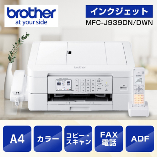 Brother MFC-J705D複合機、他 豪華5点セット | その他