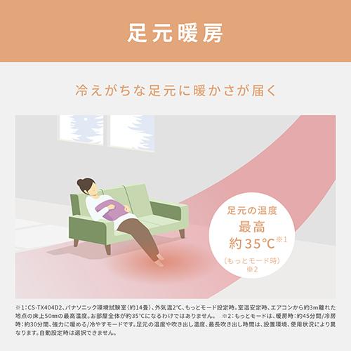 【長期保証付】＜エアコン 6畳用 2.2kw パナソニック エオリア Eolia CS-TX224D-W クリスタルホワイト 電源100V [配送のみ/設置工事なし]＞