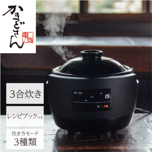 【長期5年保証付】シロカ siroca SR-E111 長谷園×シロカ かまどさん電気　全自動電気炊飯土鍋 3合