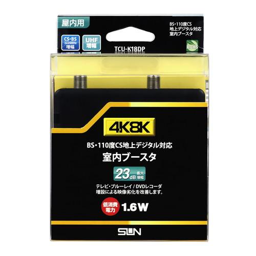サン電子 TCU-K18DP 新4K8K衛星放送対応 室内ブースタ CS・BS UHF対応 7,672円