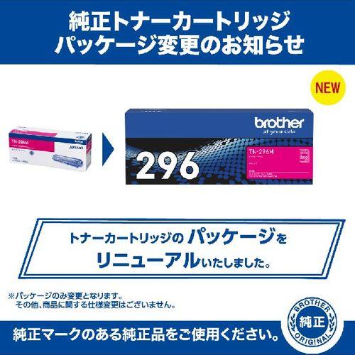 ブラザー(brother) TN-296M 純正 大容量トナーカートリッジ マゼンタ_3