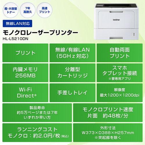 ブラザー(brother) JUSTIO ジャスティオ HL-L5210DN モノクロレーザープリンター A4/USB/LAN