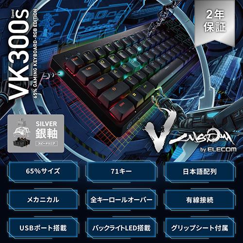 エレコム(ELECOM) TK-VK300S-BK ブラック ゲーミングキーボード 銀軸 Vcustom 着脱式ケーブル_1