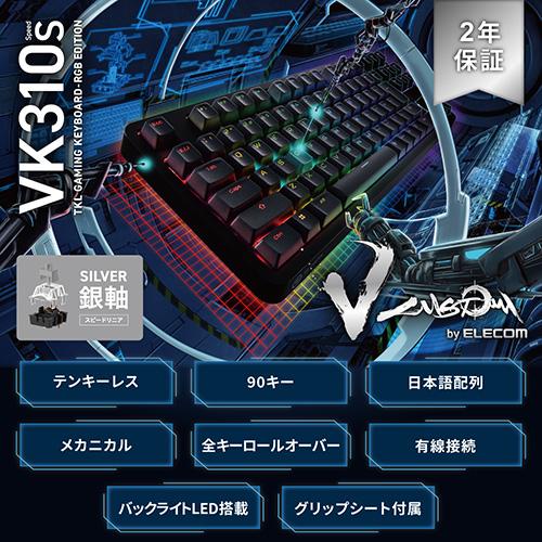 エレコム(ELECOM) TK-VK310S-BK ブラック ゲーミングキーボード 銀軸 Vcustom 有線 着脱式ケーブル_1