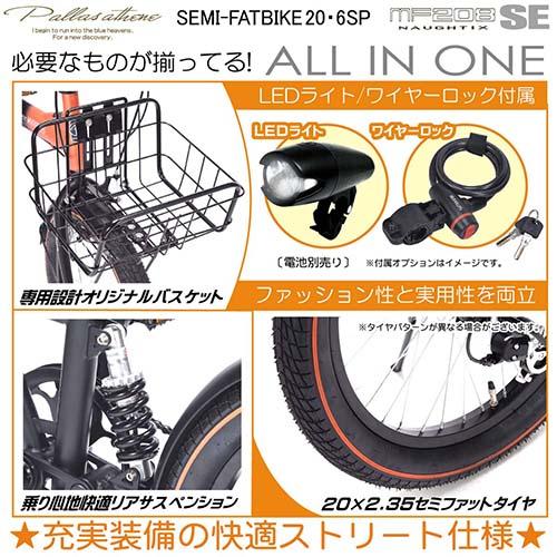 マイパラス(My pallas) MF208SE 折畳セミファットバイク20・6SP リアサス/バスケット付 オレンジブラック_3