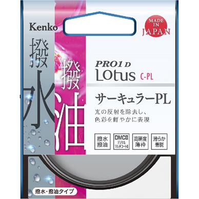 ケンコー(Kenko) 62S PRO1D Lotus C-PL 62mm